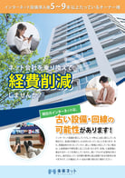 【チラシ】回線切替_表紙