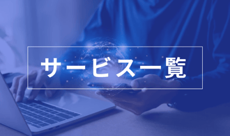 サービス一覧アイコン-1