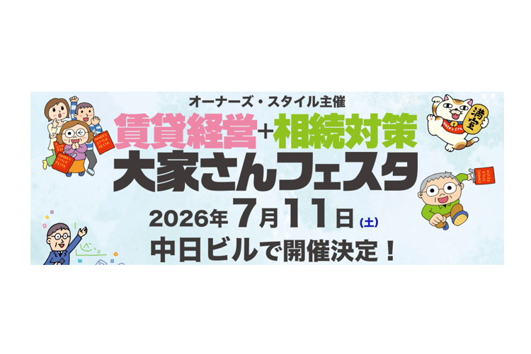展示会出展のお知らせ≪名古屋≫大家さんフェスタ2026に出展します！