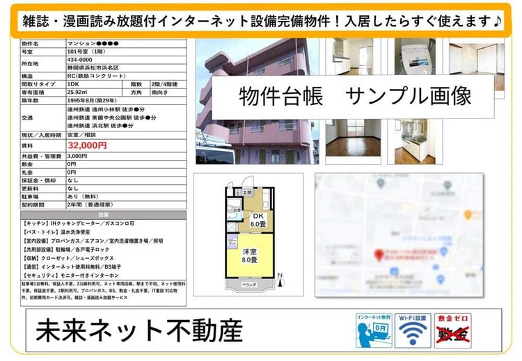 マイソクサンプル修正