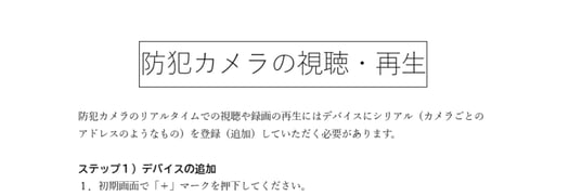 防犯カメラ|案内資料