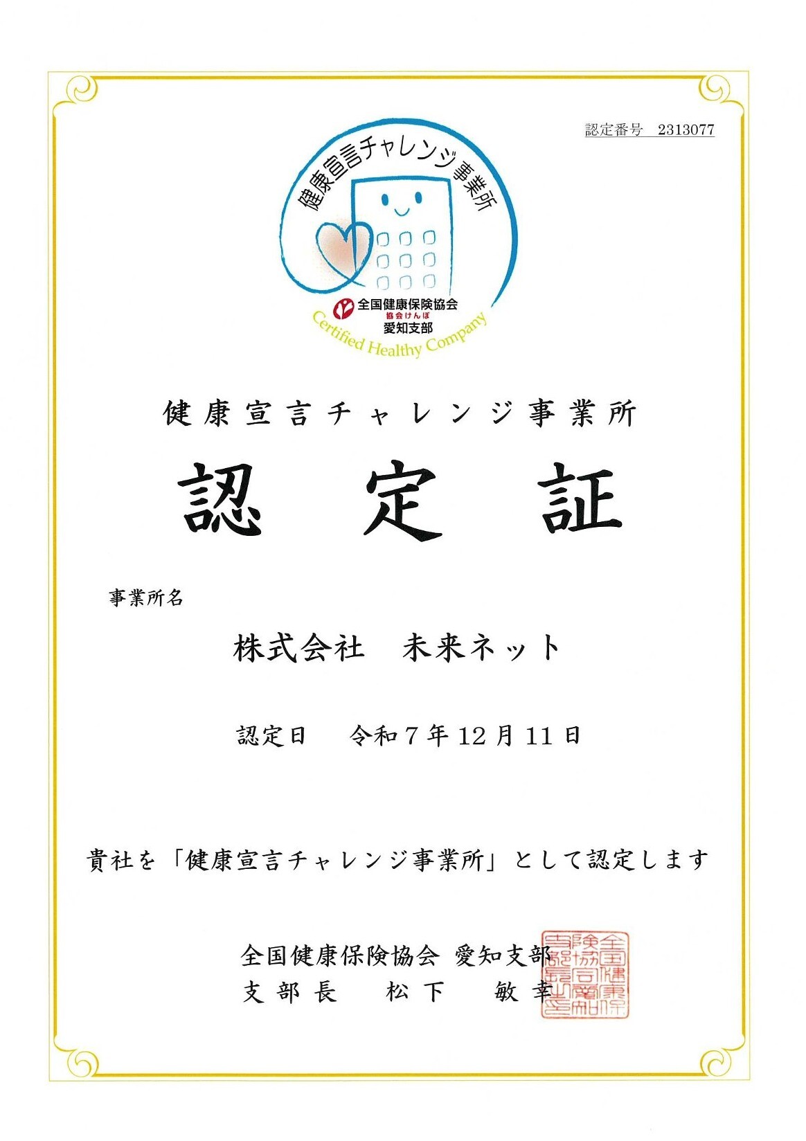 【お知らせ】「健康宣言チャレンジ事業所」に認定されました